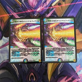 Terminus King's Secret Original Finale 2-card set