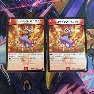 Dangerous Dog Maniacs, set of 2