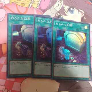 Foolish Burial Goods