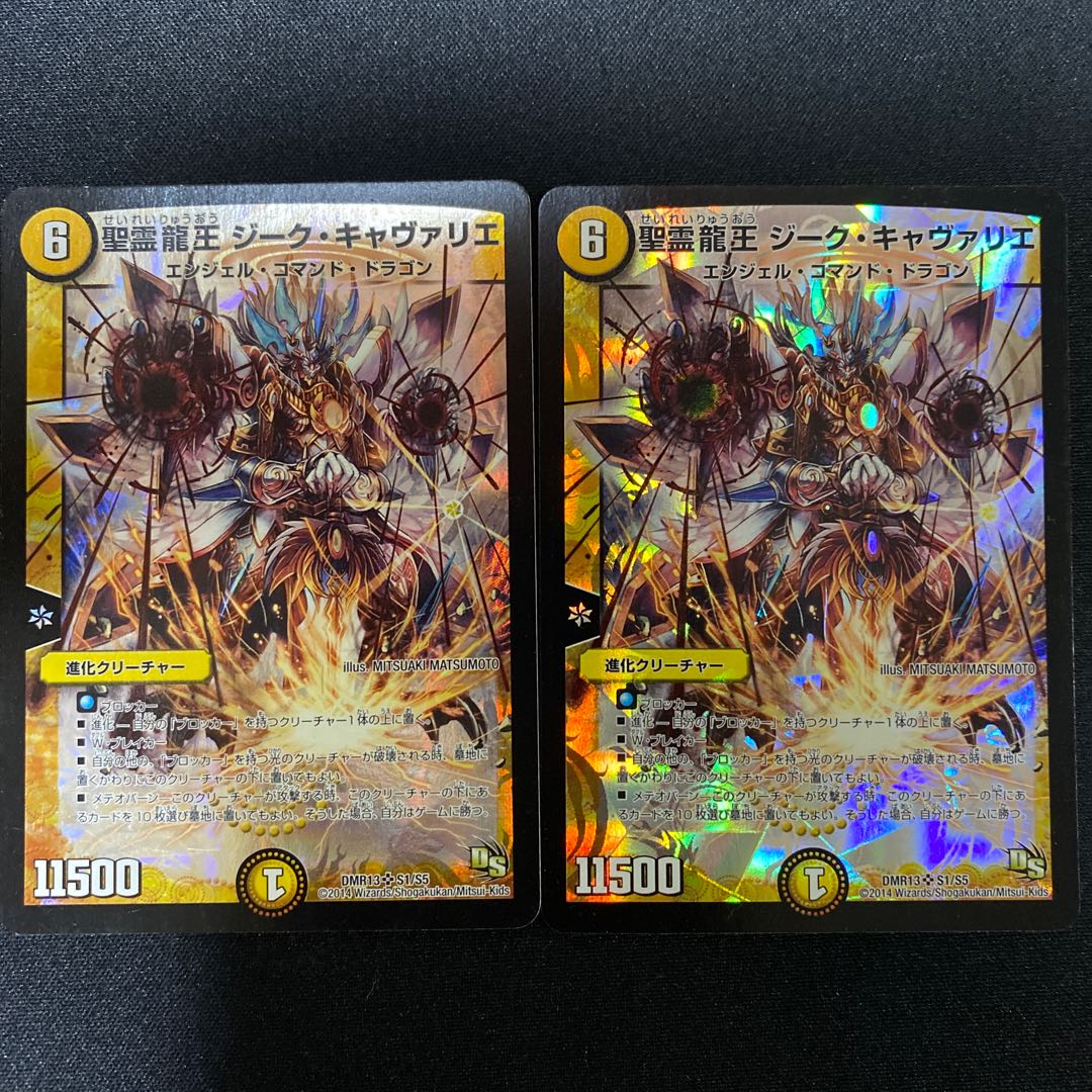 Holy Spirit Dragon King Sieg Cavalier