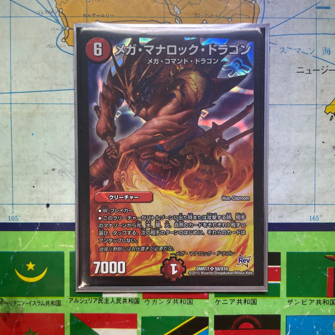 メガ・マナロック・ドラゴン SR