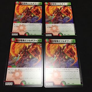 無双竜鬼ミツルギブースト 4枚