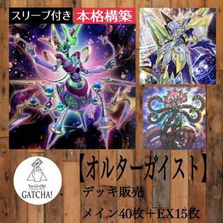 Same day shipping! For Competitions [Alterngeist] Deck Yu-Gi-Oh! Environment