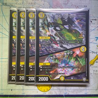 Odd Stone Mixel｜Jamming Chaff R