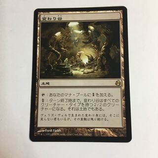 変わり谷　MOR 日