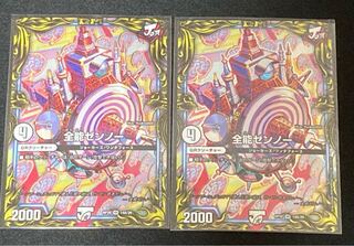 Almighty Zenno VR Set of 2