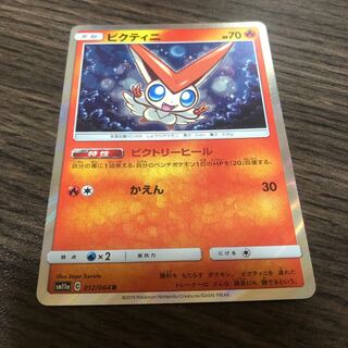 ビクティニ R 1枚