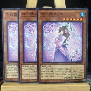 遊戯王【六花精エリカ】N