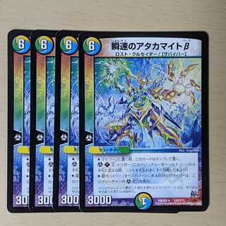 Atacamite beta of instantaneous speed