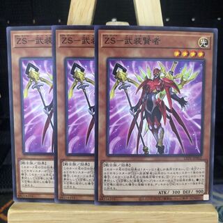 遊戯王【ZS-武装賢者】N