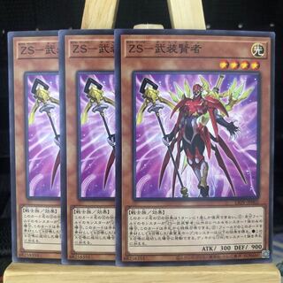 遊戯王【ZS-武装賢者】N