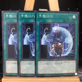 遊戯王【予想GUY】N