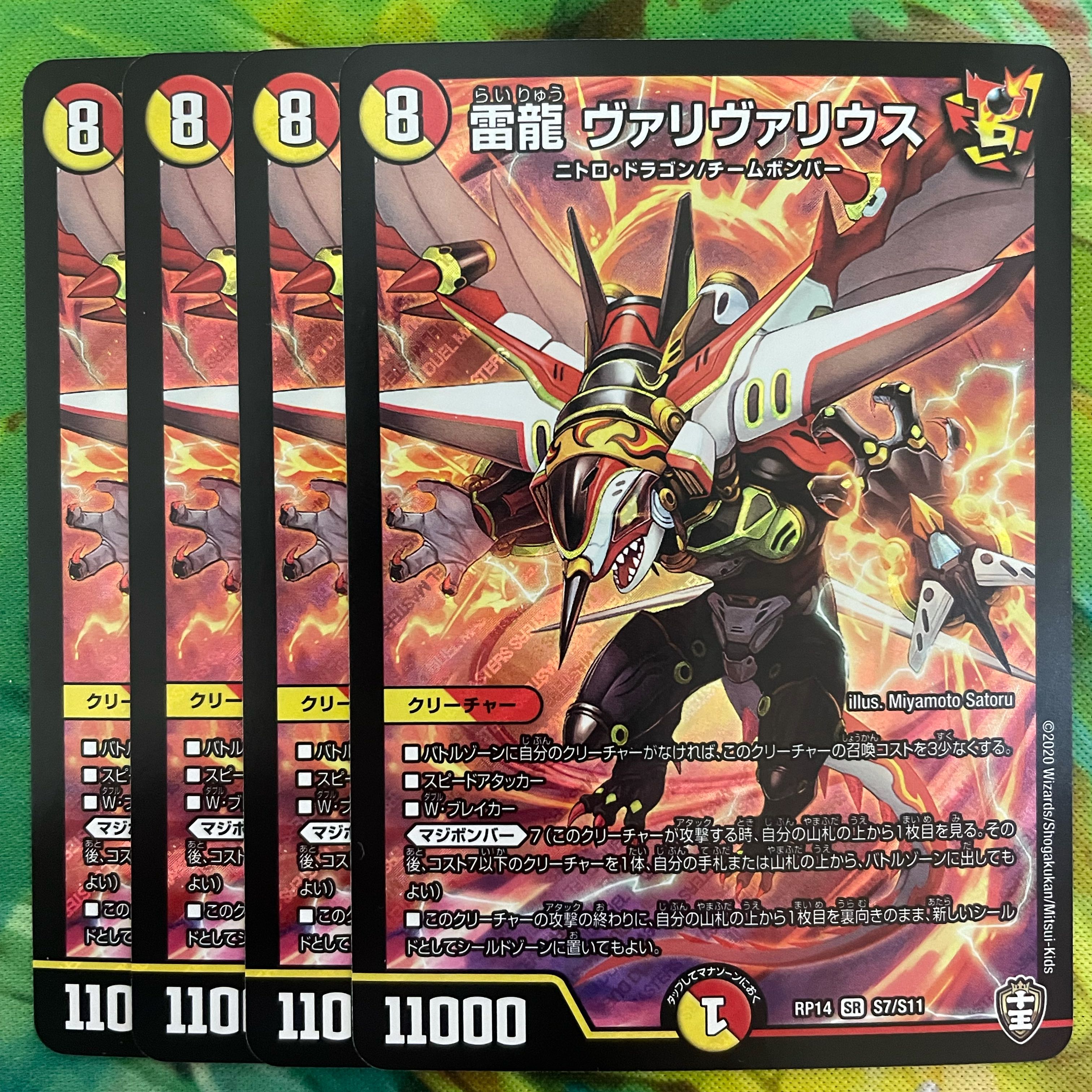 Lightning Dragon Valyvarius