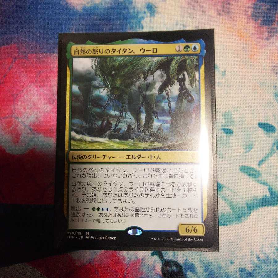 自然の怒りのタイタン、ウーロ