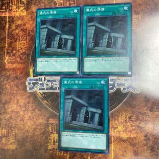 Yu-Gi-Oh ★Preparation of Rites ★Three Normal
