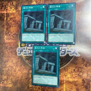 Yu-Gi-Oh ★Preparation of Rites ★Three Normal