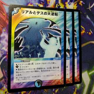 Real and Death Regicide Rolling 2526