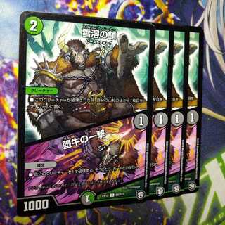 Chain of Melting Snow｜Strike of the Fallen Bull 0134