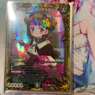 Gigandidanos, the Great Tree King