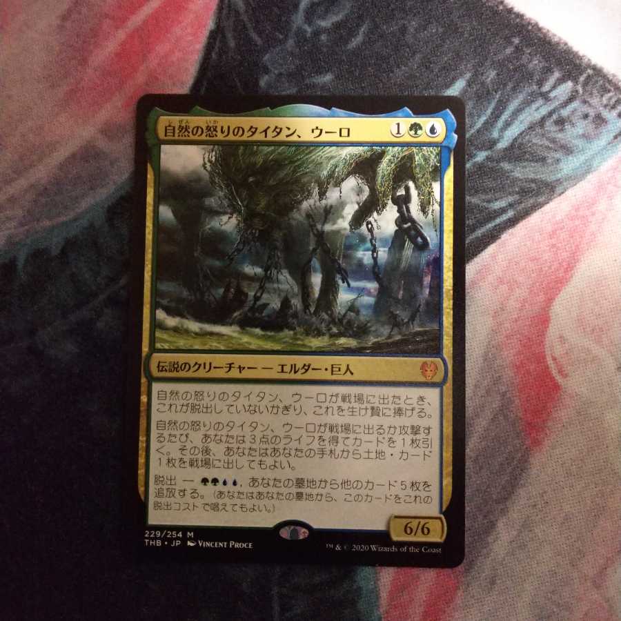 自然の怒りのタイタン、ウーロ