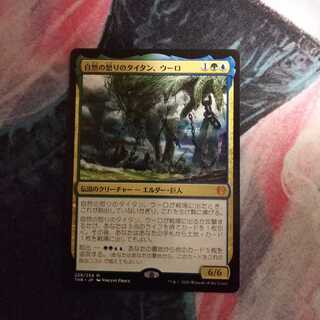 自然の怒りのタイタン、ウーロ