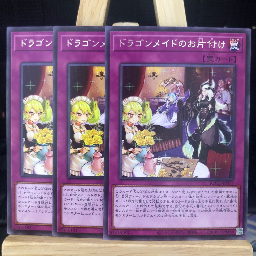 Yu-Gi-Oh [Dragonmaid Tidying] R