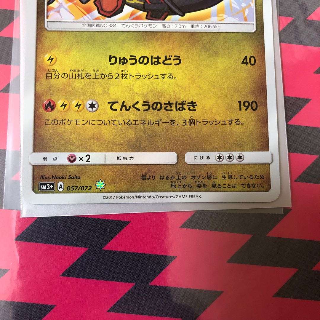 Hikaru Rayquaza H 057/072