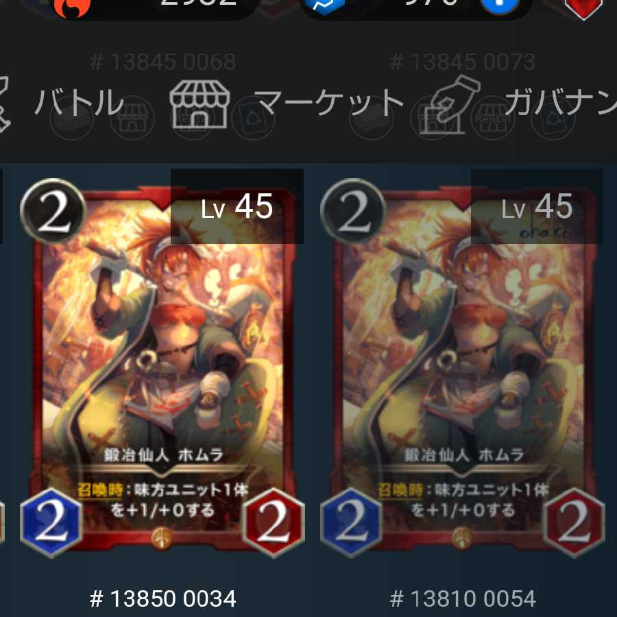 鍛冶仙人ホムラ　サイン入り　サイン無　各一枚