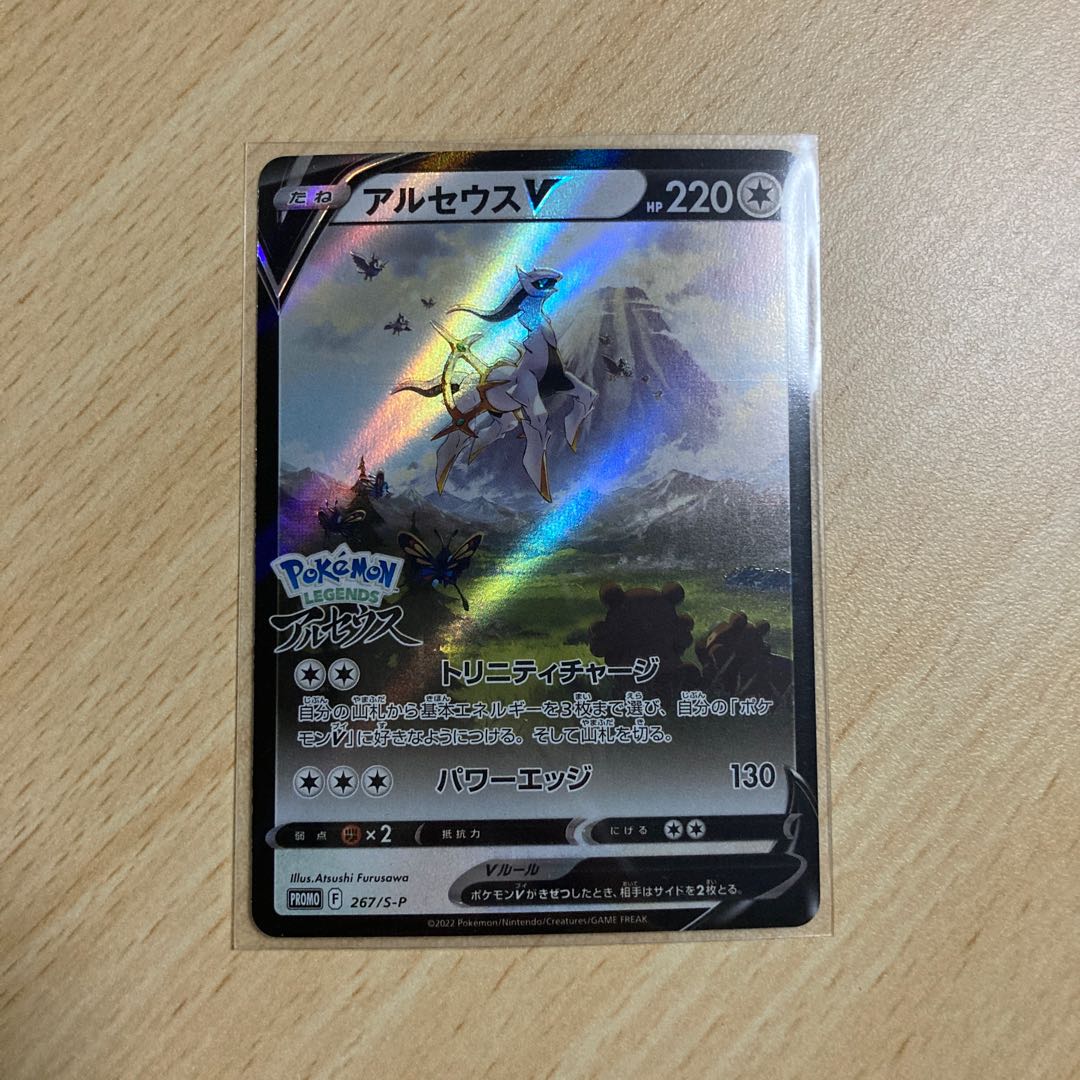 ArceusV promo, opened