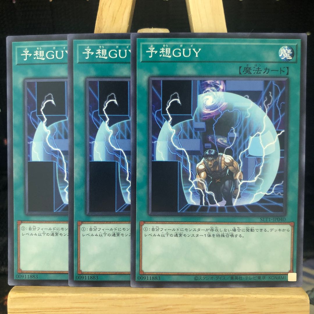 遊戯王【予想GUY】N