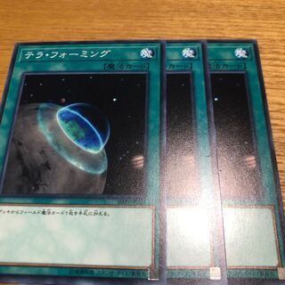 テラフォーミング　3枚