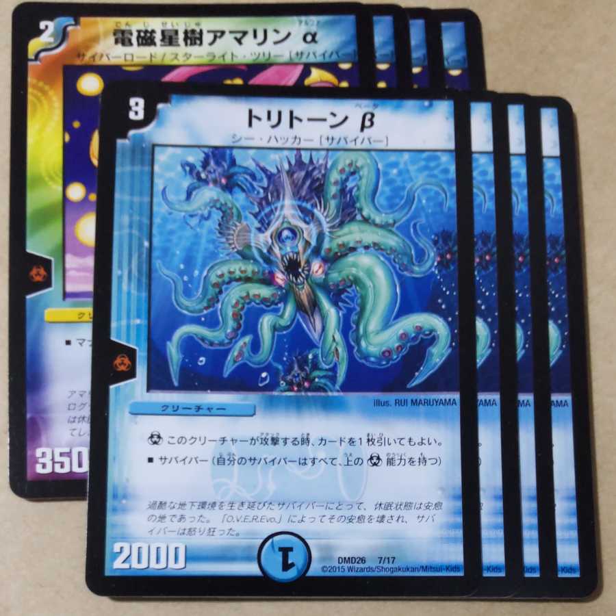 電磁星樹アマリンα、トリトーンβ 1枚
