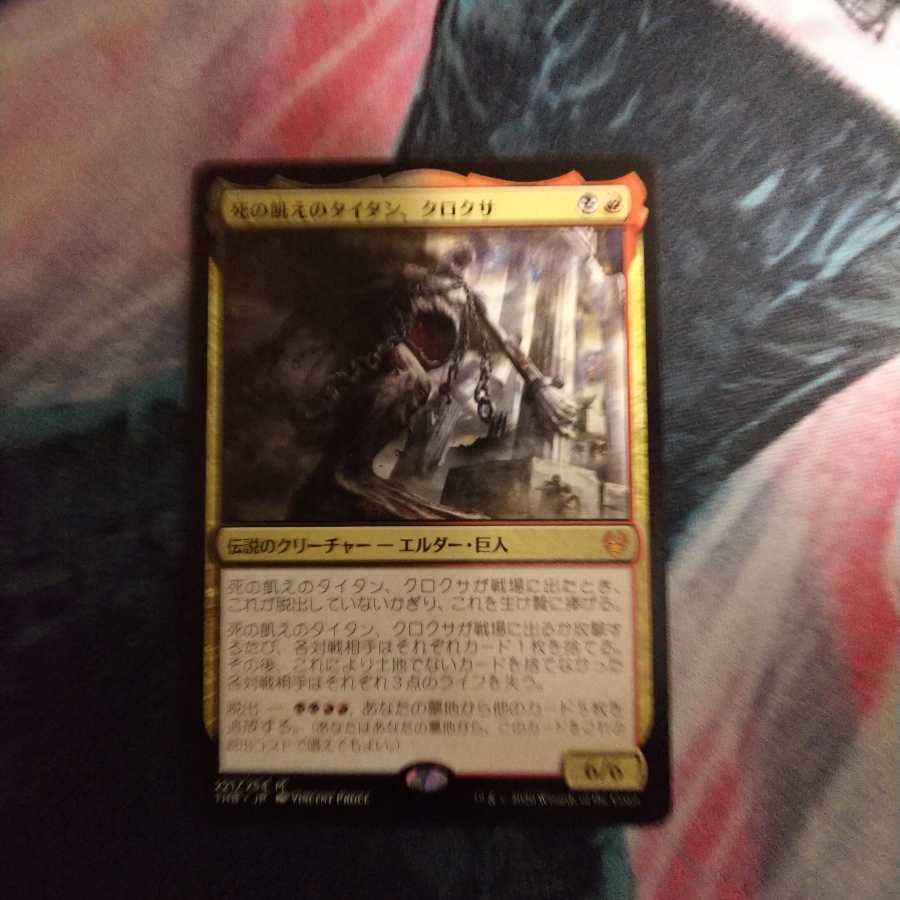 死の飢えのタイタン、クロクサ