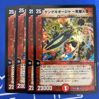 Kengekioja - Ultimate Fire Flame