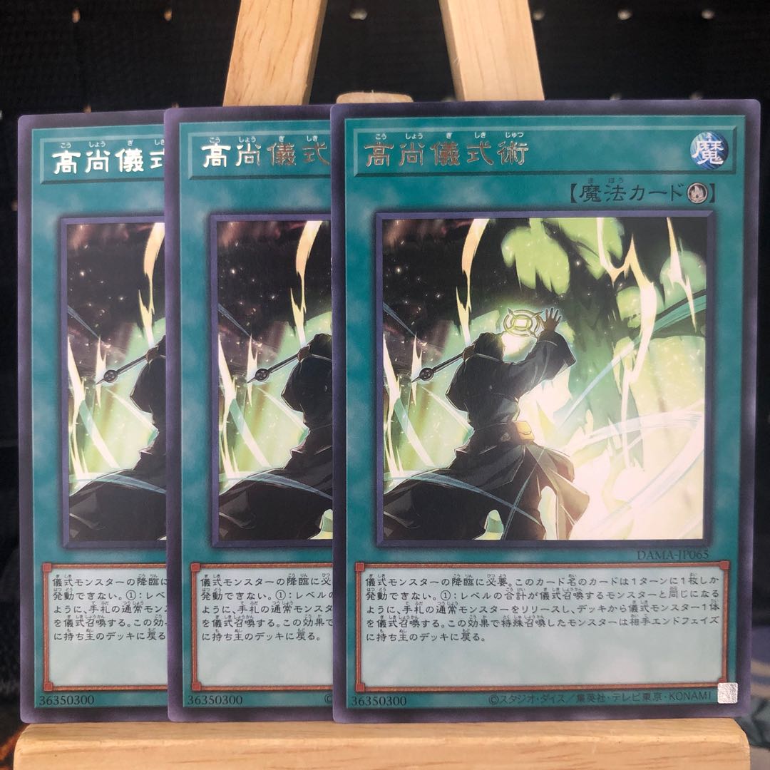 Yu-Gi-Oh [High Ritual Art] R