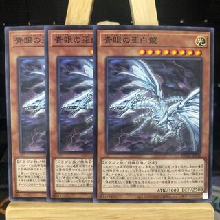 遊戯王【青眼の亜白龍】N パラ