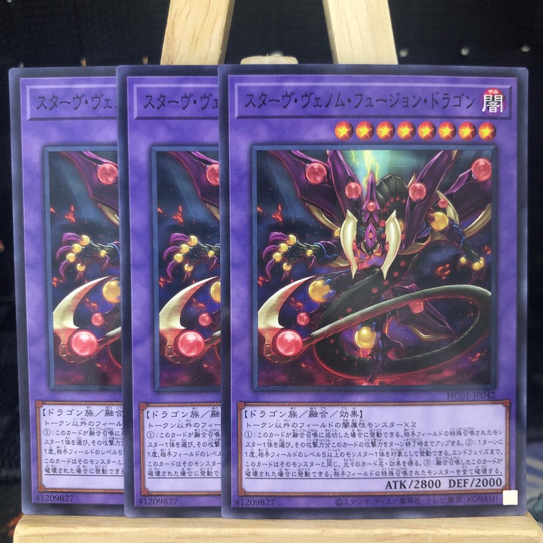 遊戯王【スターヴ･ヴェノム･フュージョン･ドラゴン】N パラ