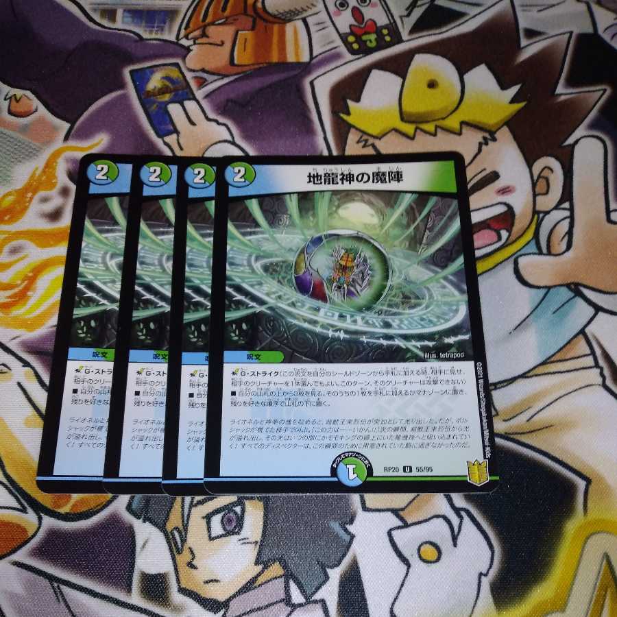 The Demon Squadron of the Earth Dragon God