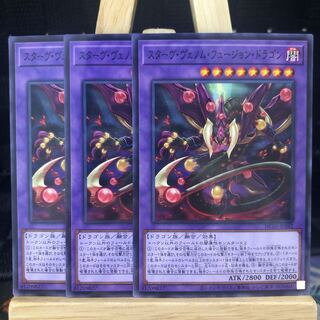 遊戯王【スターヴ･ヴェノム･フュージョン･ドラゴン】N パラ