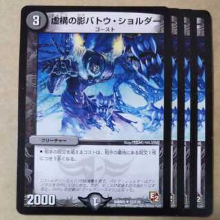 Shadow of Fiction Batou Shoulder 4 sheets