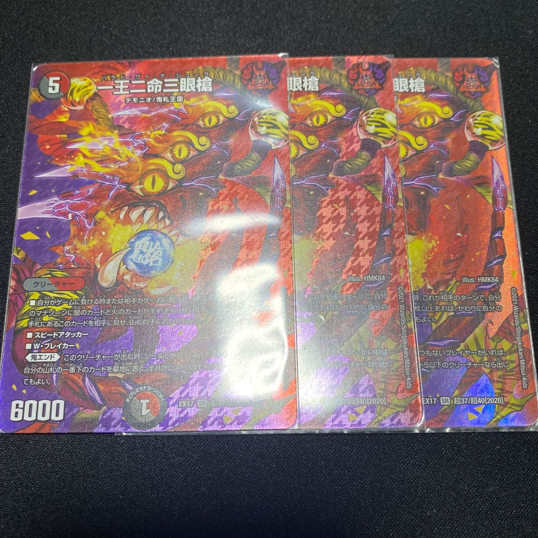 One King, Two Lives, Three Eyes Spear with extra