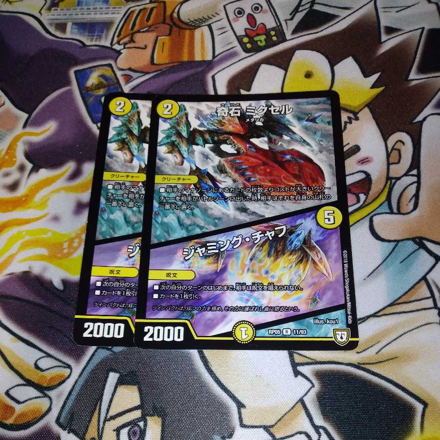 Odd Stone Mixel｜Jamming Chaff