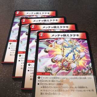 メッチャ映えタタキ4枚