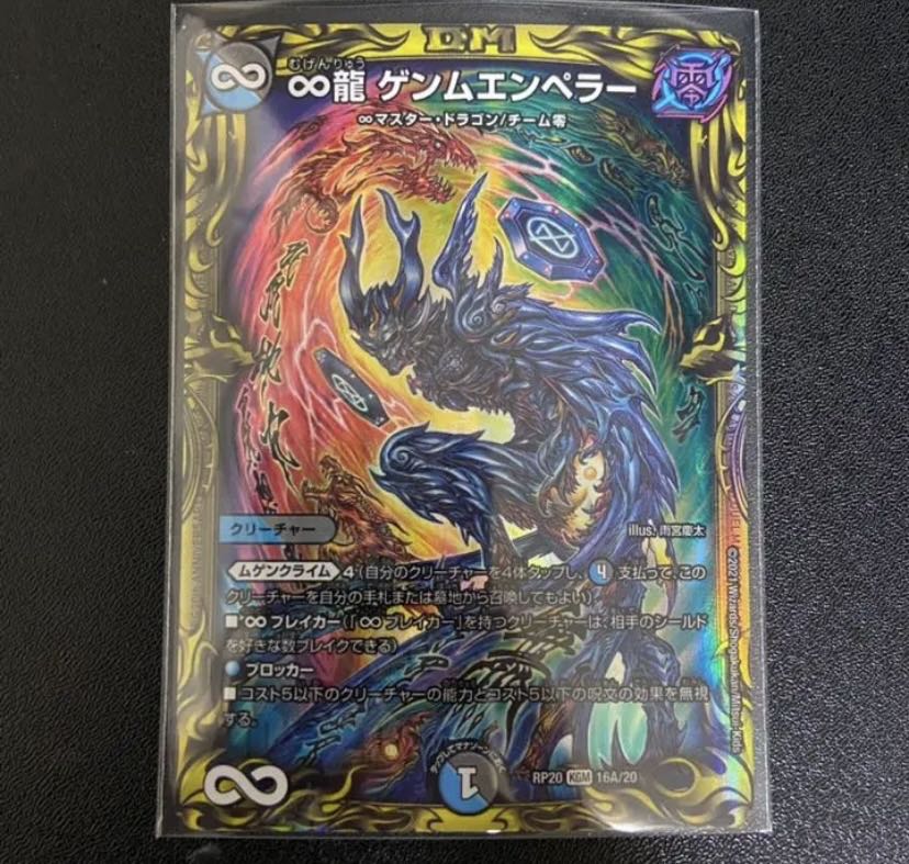 ∞Eternal Dragon Genmu Emperor (20th Rare Spec.)