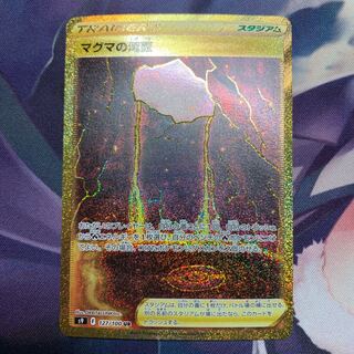 Magma waterfall basin UR