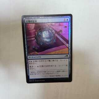 Treasure Ball of Memory Common (Foil)