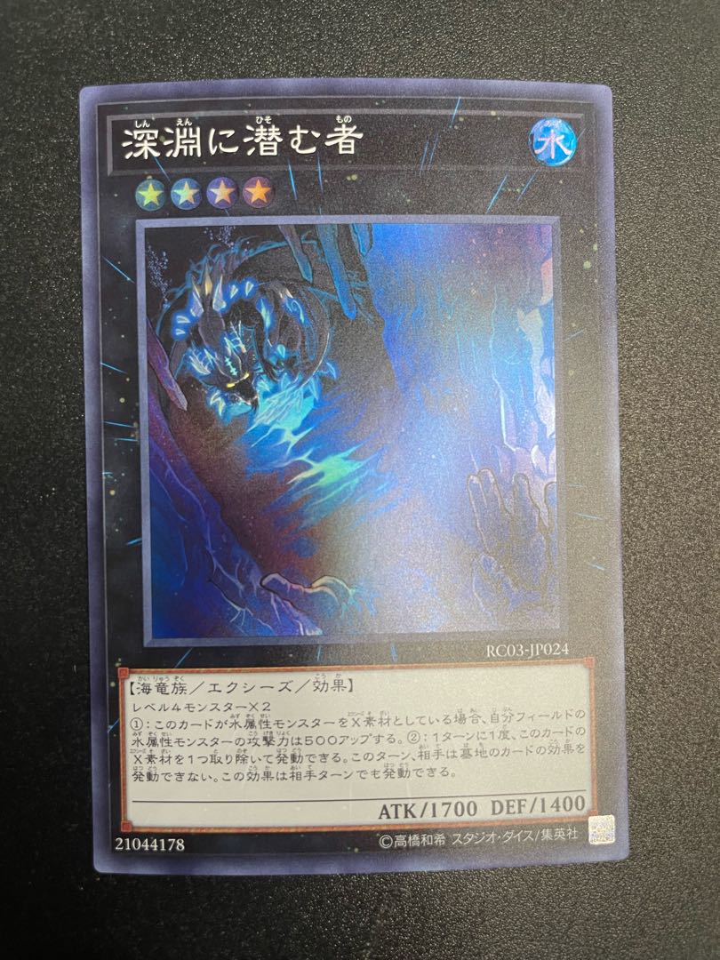 Abyss Dweller Super Rare