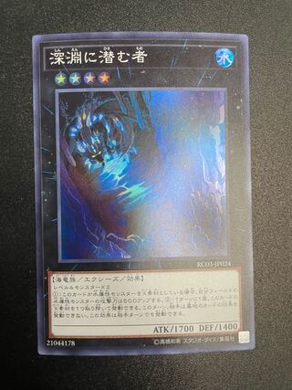 Abyss Dweller Super Rare