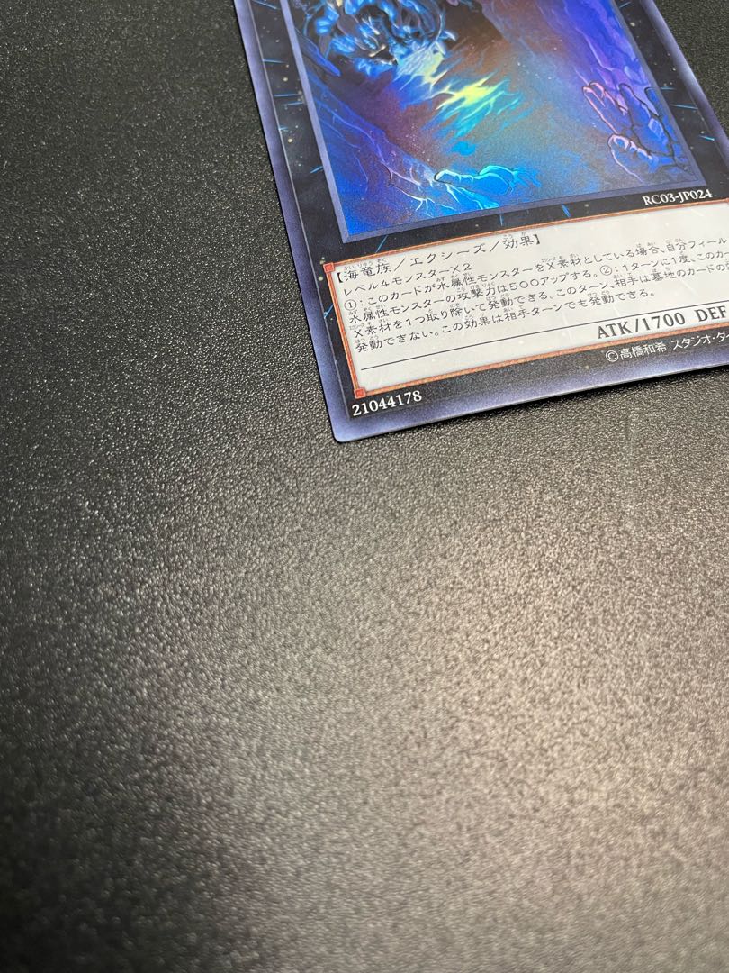 Abyss Dweller Super Rare
