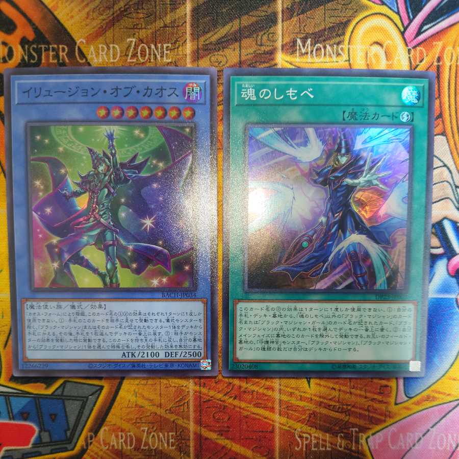 Soul Servant , Illusion of Chaos Set